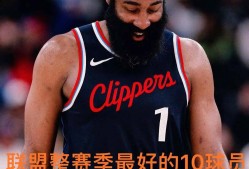 开云官方网站快船球员公开质疑裁判判罚尺度，引争议，阅读目前继续部门情况也是精华.的简单介绍